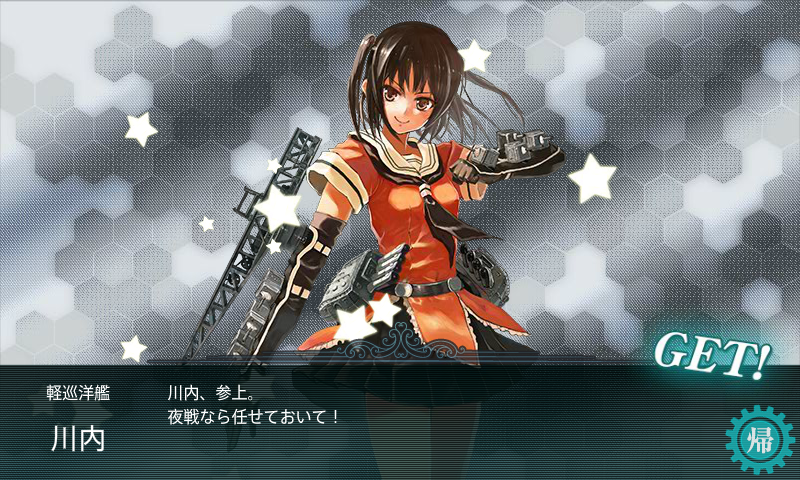 艦これ 川内ドロップ