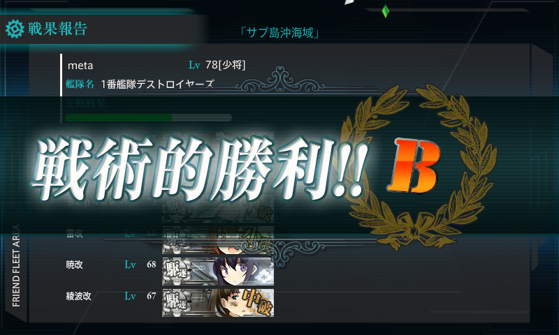 艦これ 5-3 B勝利