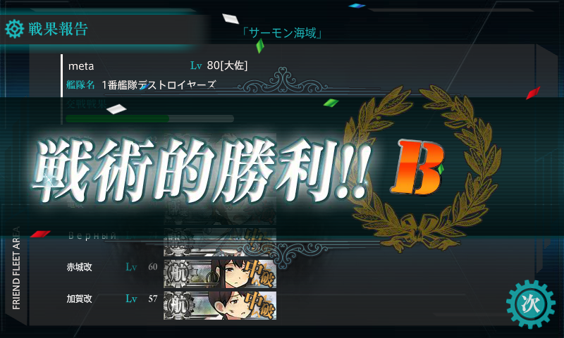 艦これ 5-4 B勝利