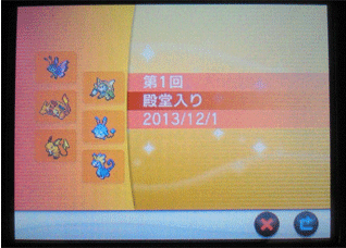 ポケモンY 第1回 殿堂入り